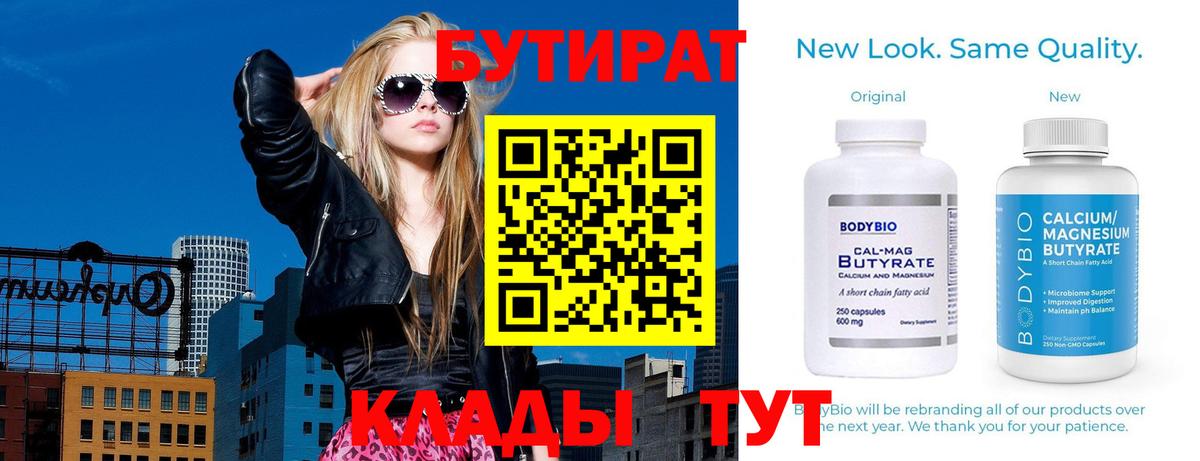 Бахчисарай  Бутират  Вход с VPN  Бутират бутик 