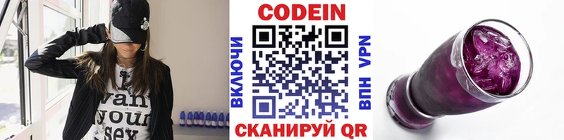 Кодеиновый сироп Lean Purple Drank  Бахчисарай 