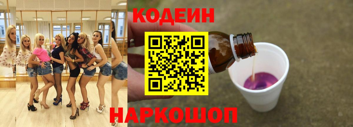 Кодеиновый сироп Lean напиток Lean (лин) Бахчисарай