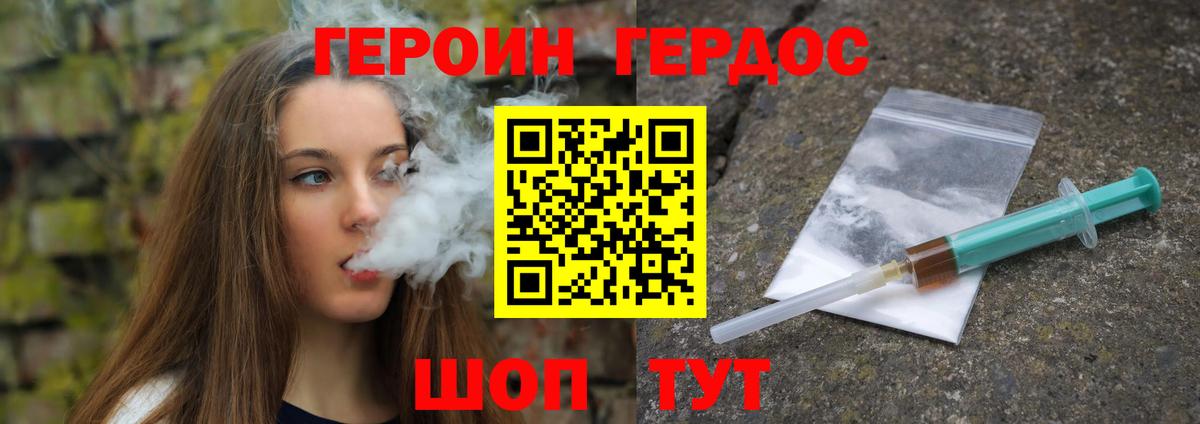 Героин герыч  Вход с VPN  Бахчисарай 