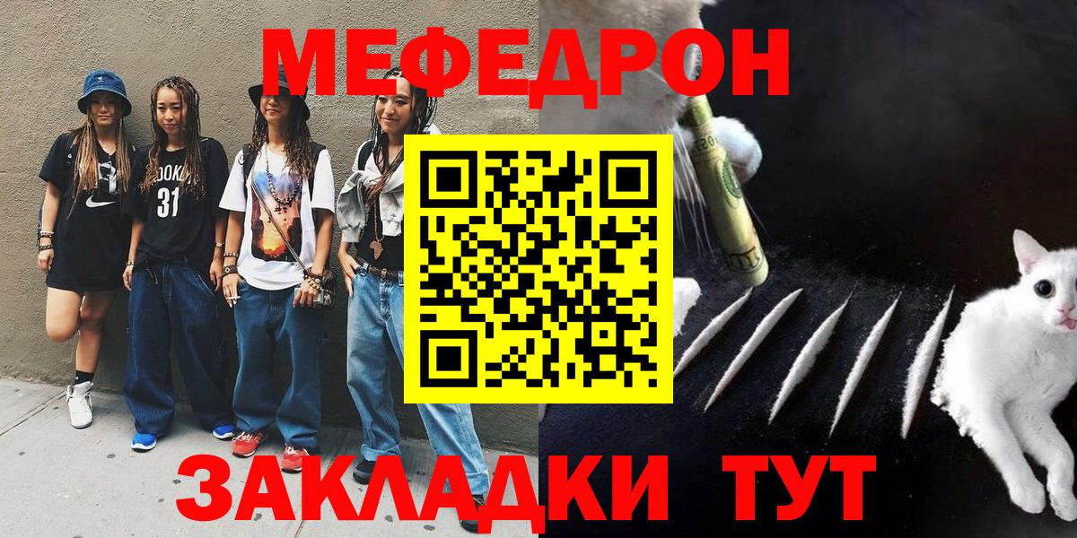 МЕФ mephedrone  Меф  купить  сайты  МЯУ-МЯУ мяу мяу  Вход с VPN  Бахчисарай  МЕФ 