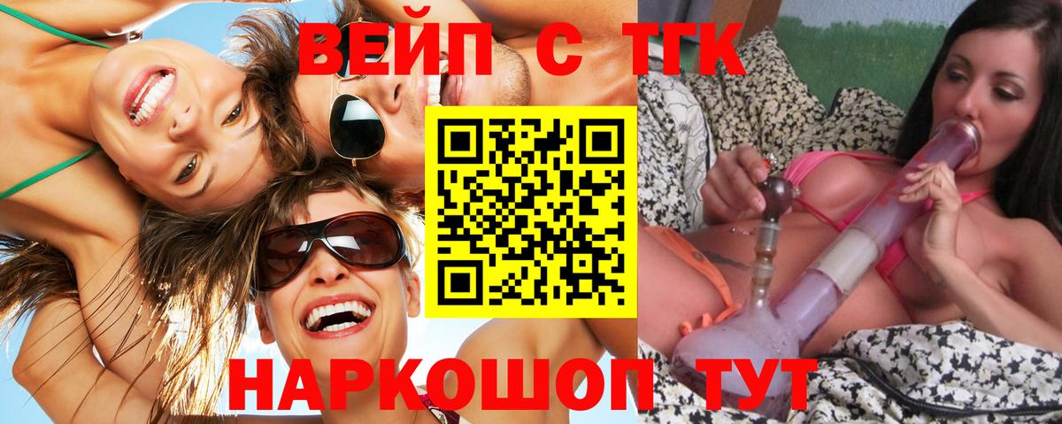 ТГК вейп с тгк Бахчисарай